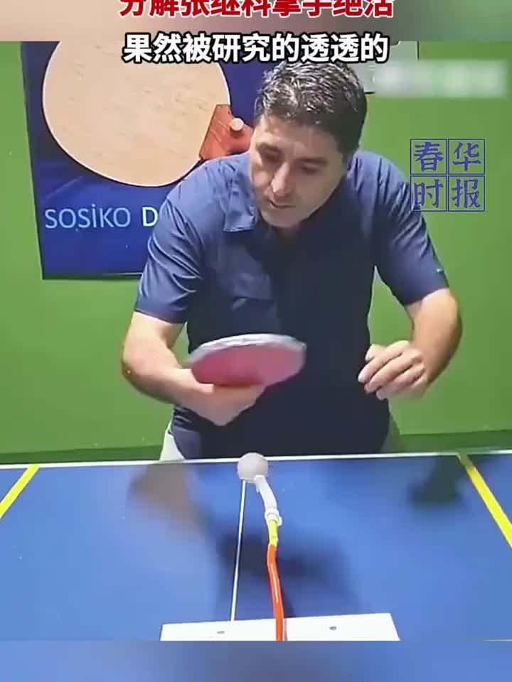 法国乒乓球队逆转比利时乒乓球队，张继科完成帽子戏法