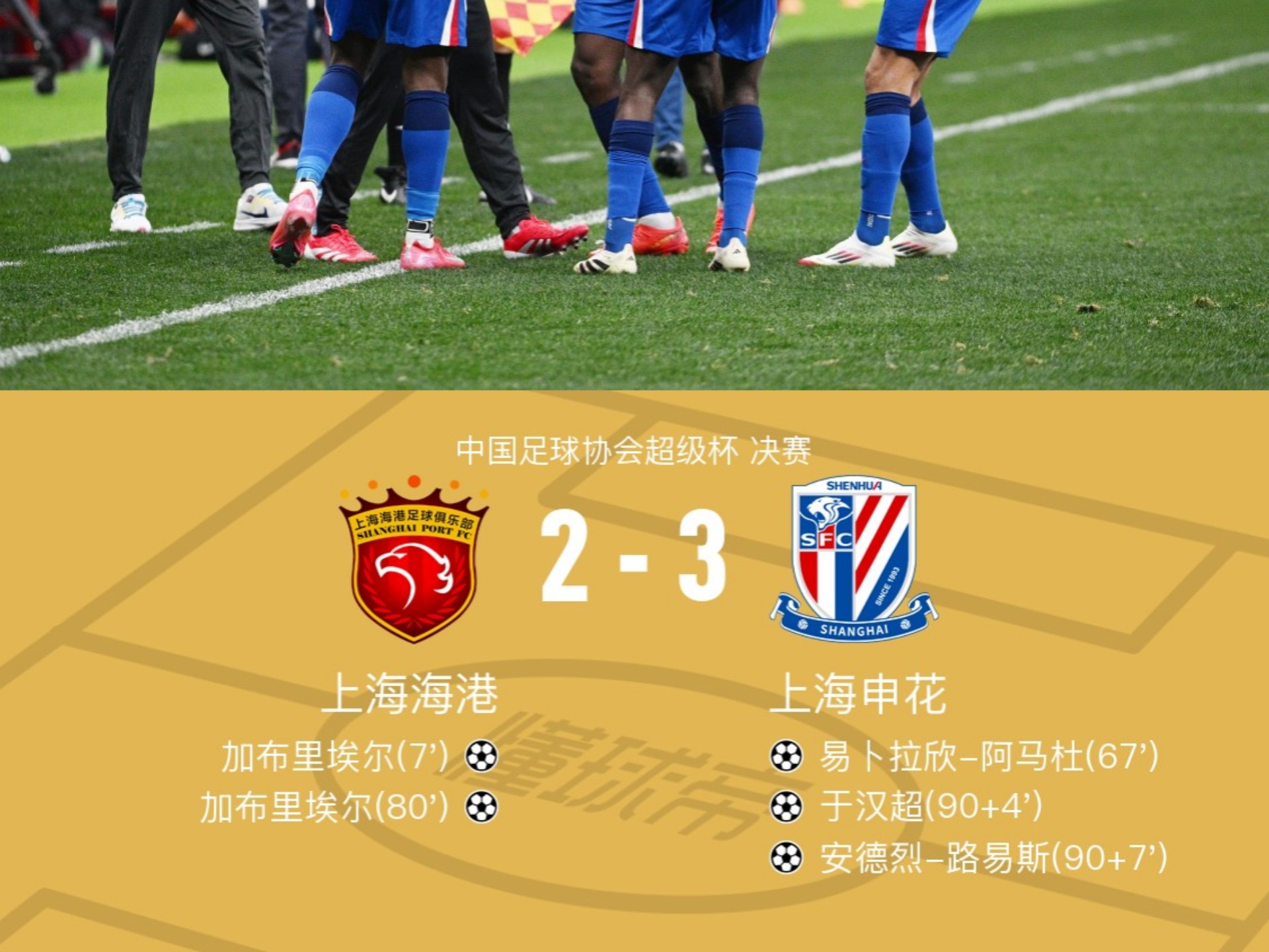 天津天海4-0大胜上海绿地申花的简单介绍