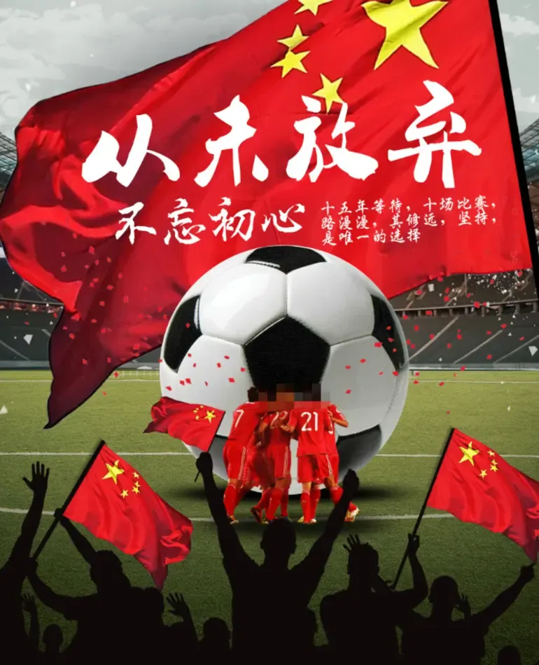 关于中国足球代表队在大赛中努力拼搏,赢得赞誉的信息 关于中国足球代表队在大赛中努力拼搏,赢得赞誉的信息