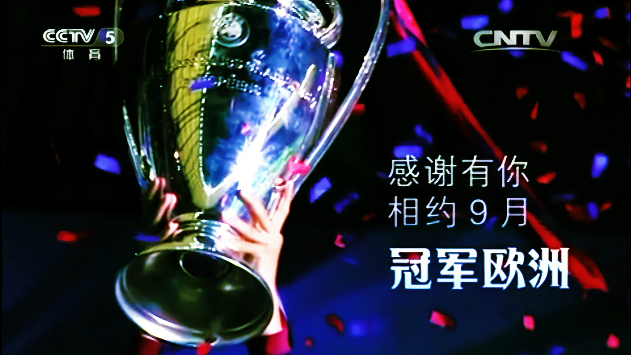 欧洲联赛新季，谁将勇夺冠军宝座的简单介绍