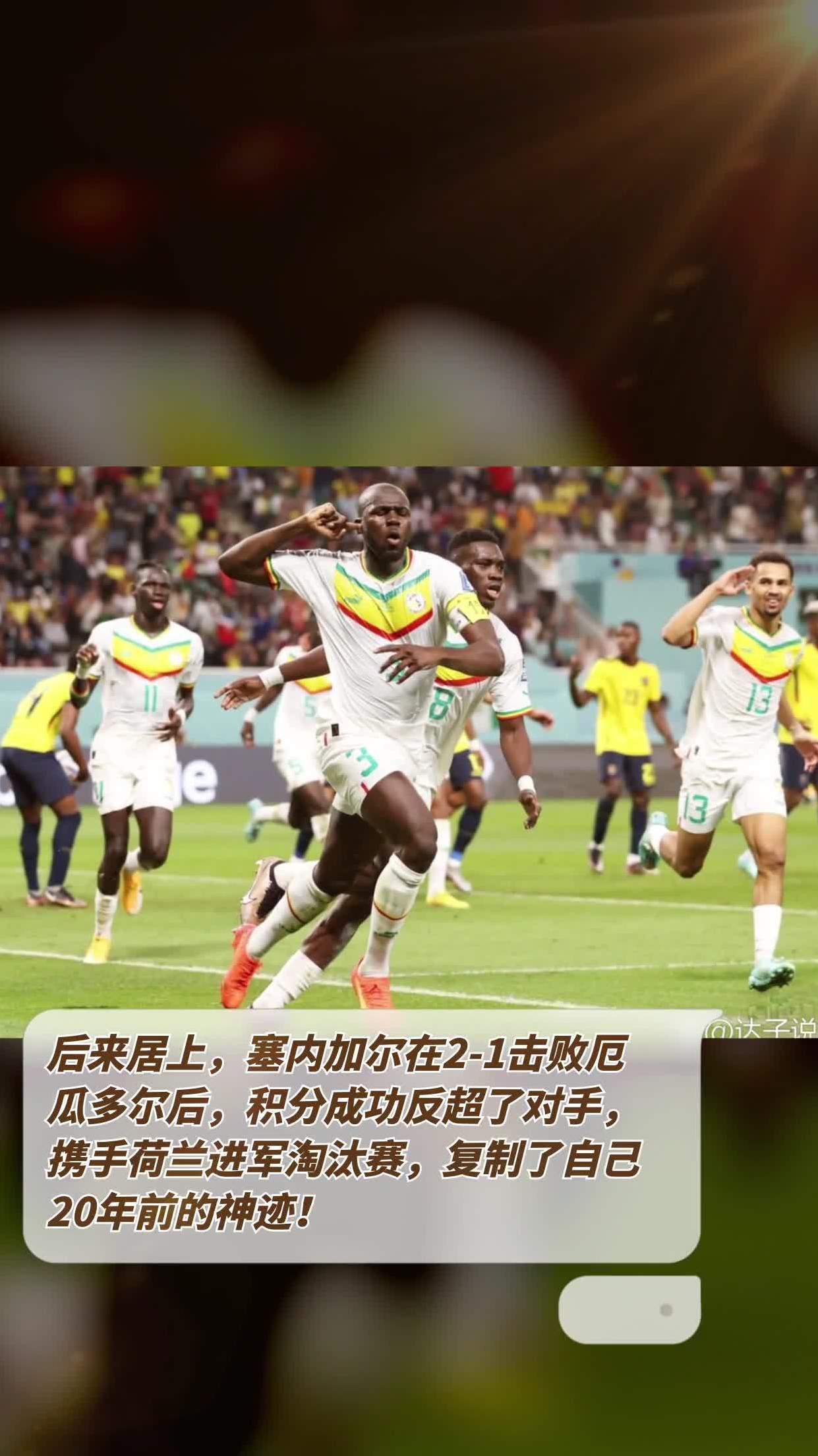 包含塞内加尔国家队以出色表现击败对手的词条 包含塞内加尔国家队以出色表现击败对手的词条